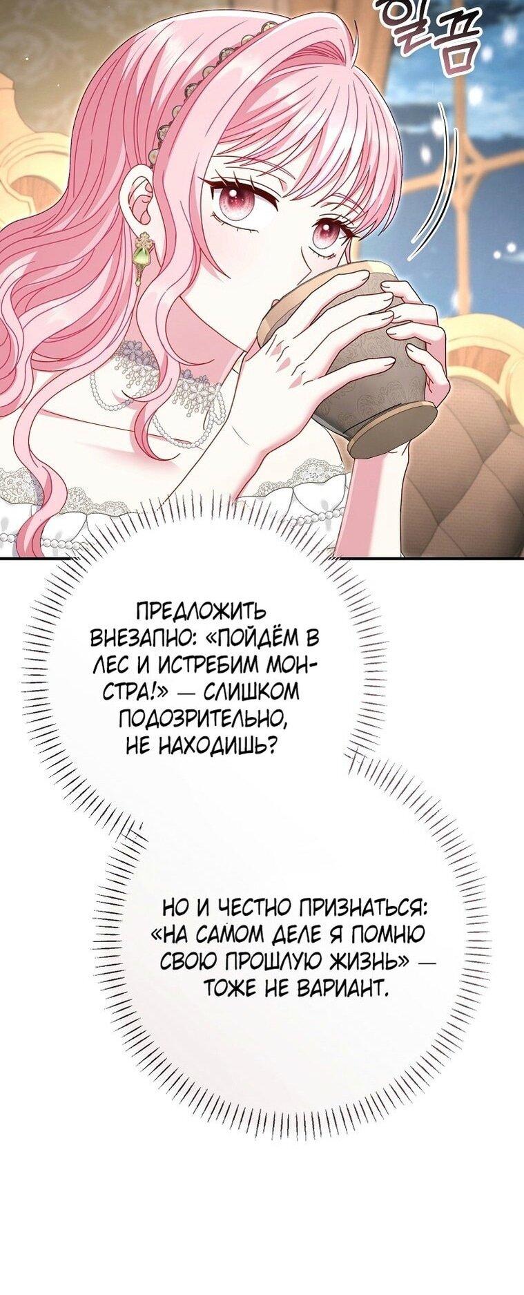 Манга Вместо сына я выберу отца - Глава 25 Страница 5