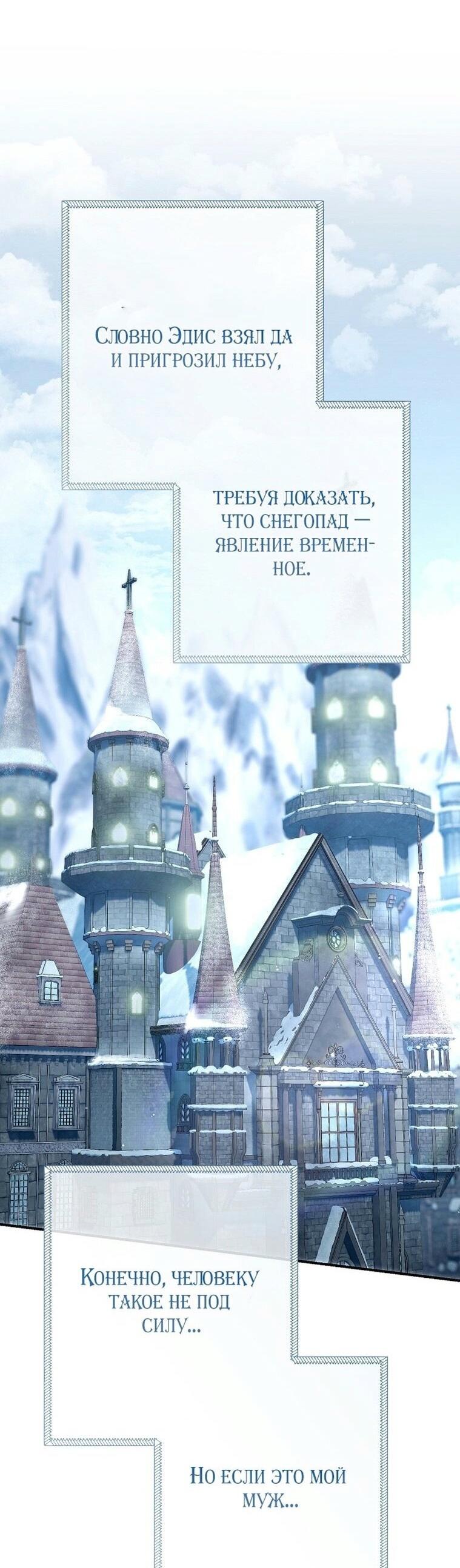 Манга Вместо сына я выберу отца - Глава 25 Страница 42