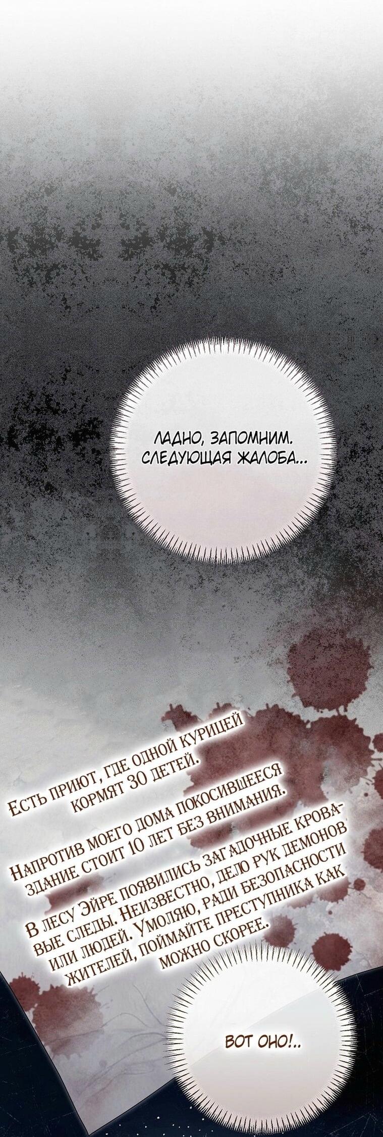 Манга Вместо сына я выберу отца - Глава 25 Страница 23