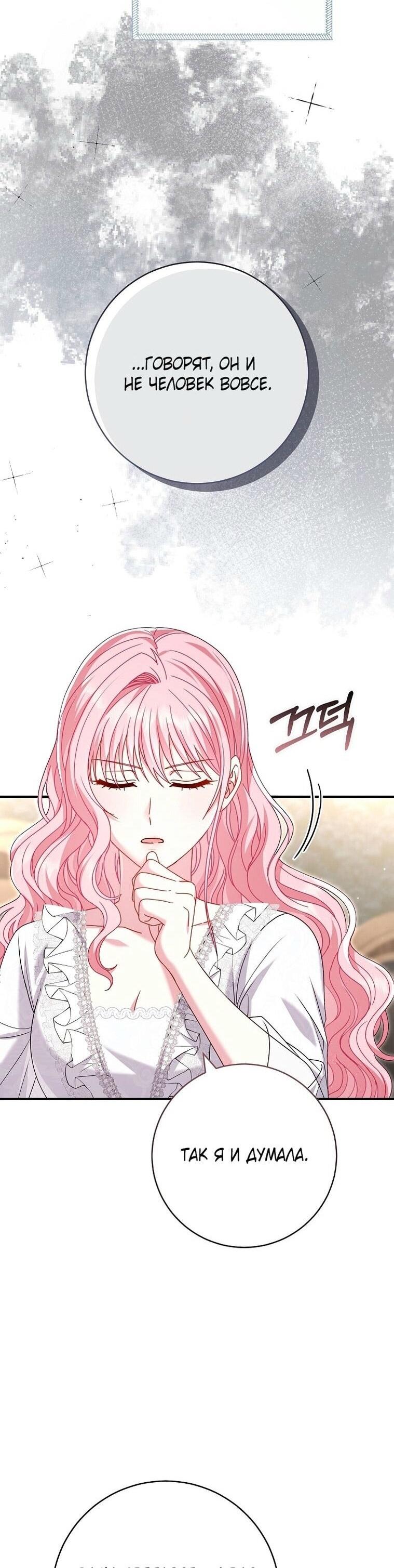 Манга Вместо сына я выберу отца - Глава 25 Страница 43