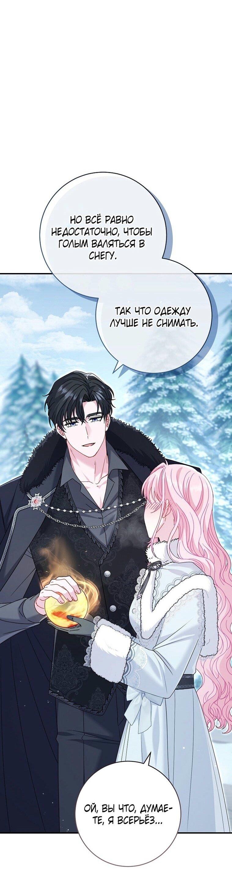 Манга Вместо сына я выберу отца - Глава 25 Страница 60