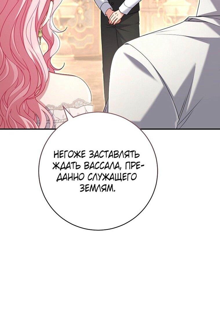 Манга Вместо сына я выберу отца - Глава 25 Страница 11