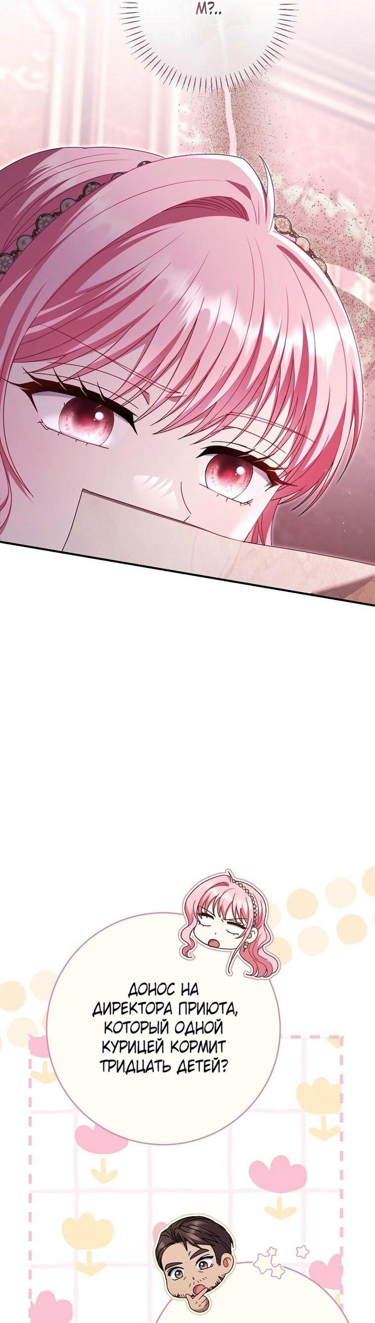 Манга Вместо сына я выберу отца - Глава 25 Страница 20