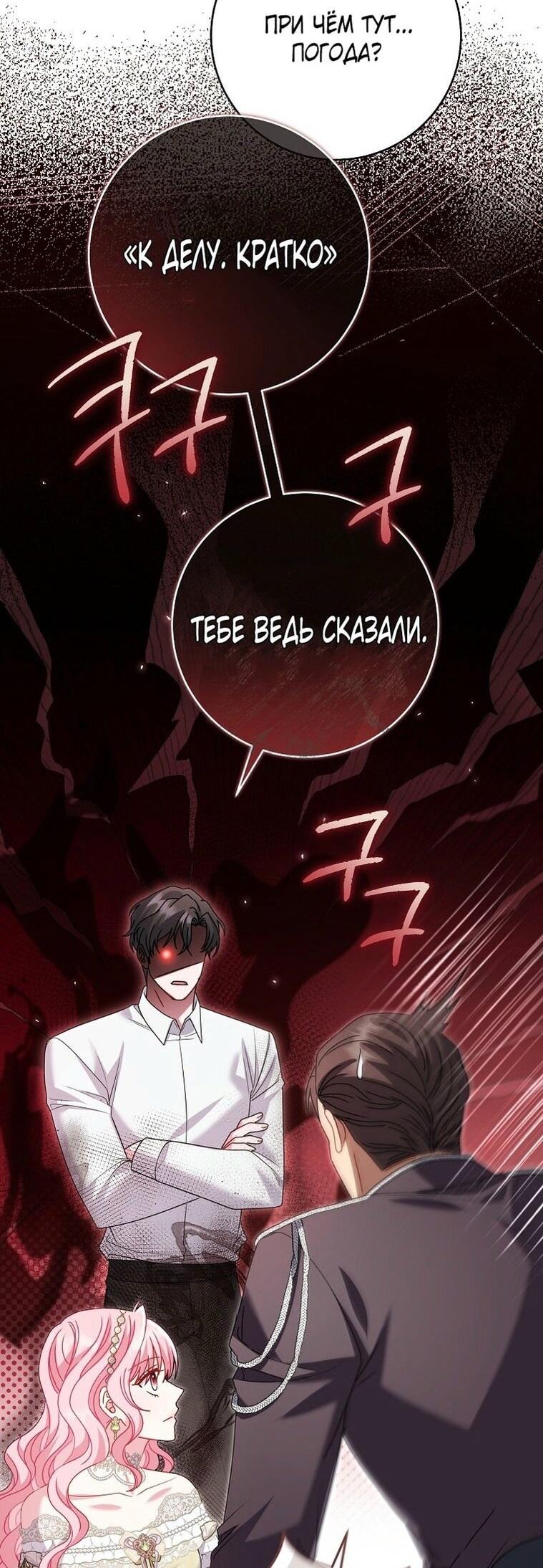 Манга Вместо сына я выберу отца - Глава 25 Страница 30