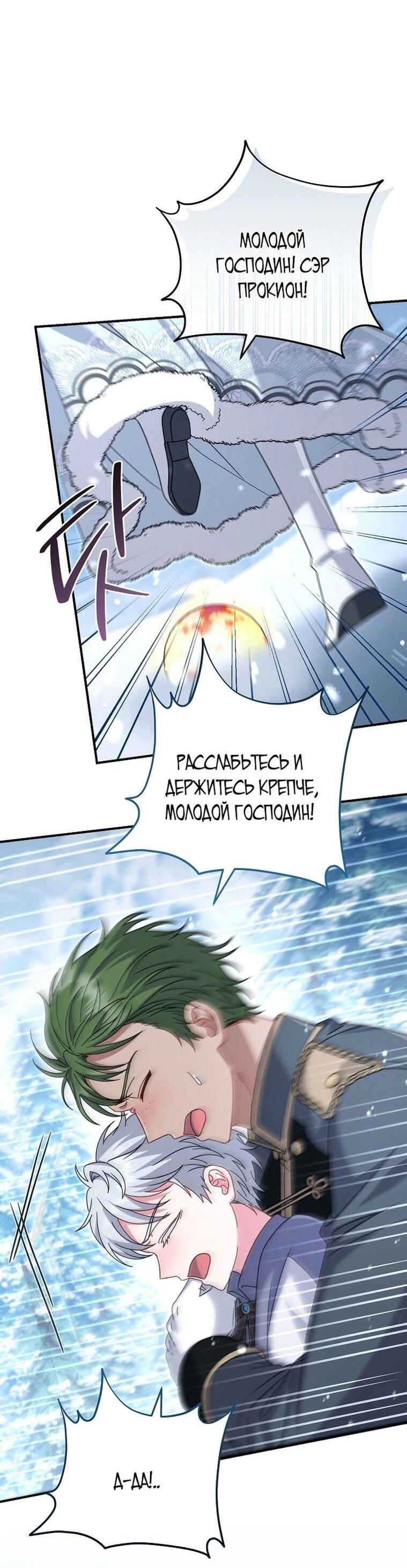 Манга Вместо сына я выберу отца - Глава 25 Страница 65