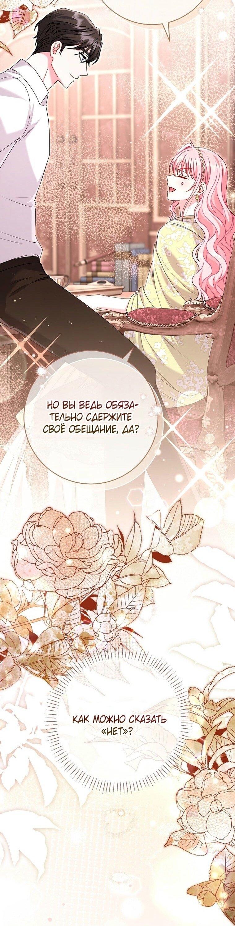 Манга Вместо сына я выберу отца - Глава 25 Страница 40