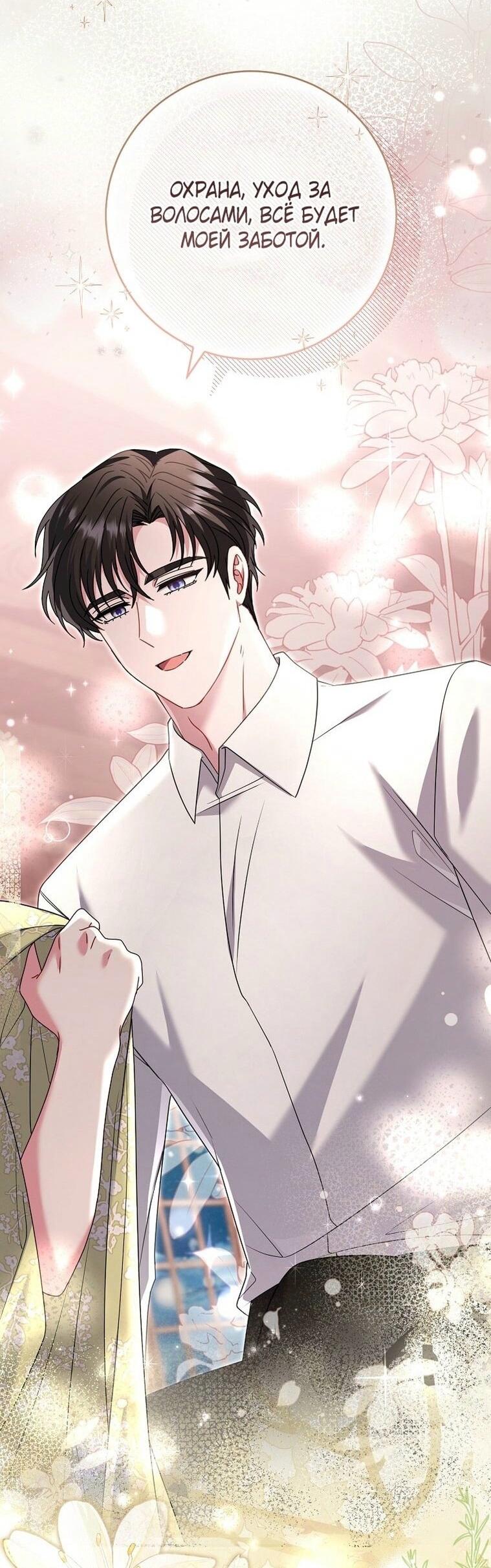 Манга Вместо сына я выберу отца - Глава 25 Страница 37