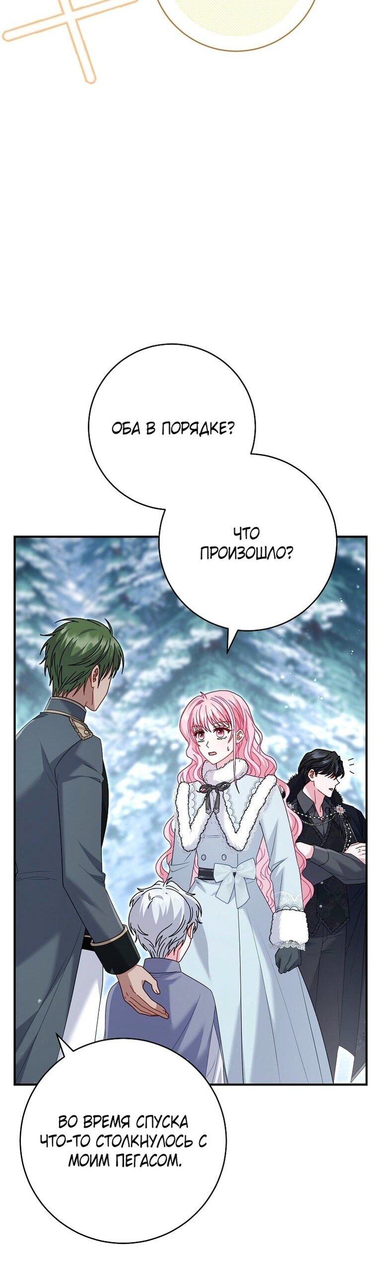 Манга Вместо сына я выберу отца - Глава 25 Страница 73