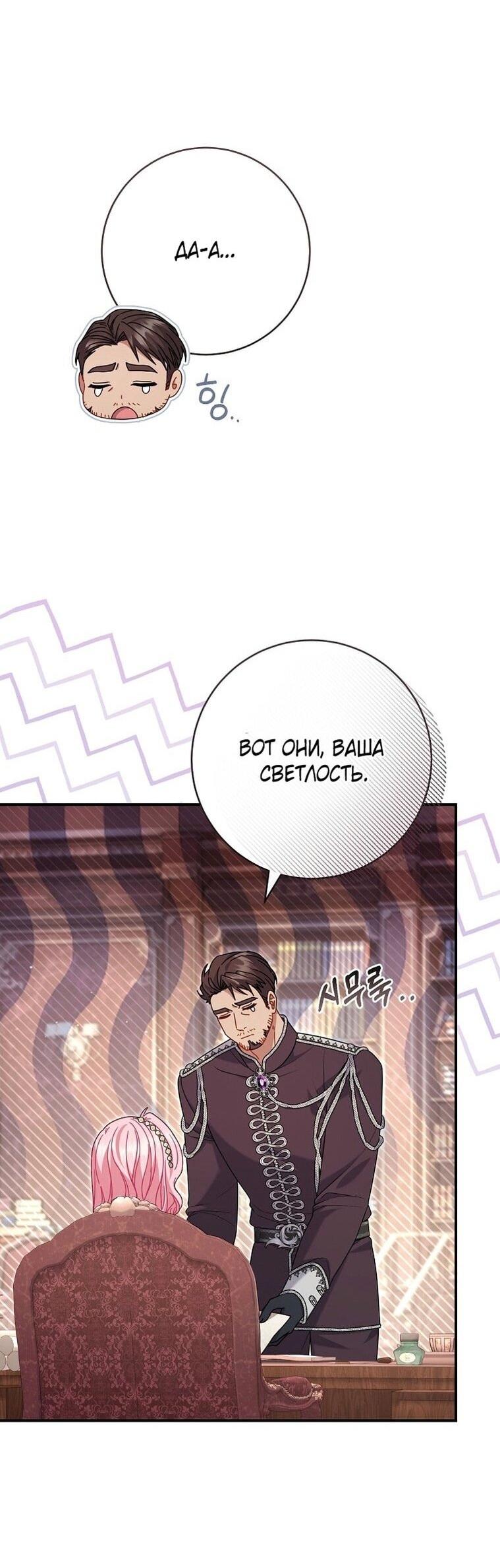 Манга Вместо сына я выберу отца - Глава 25 Страница 18