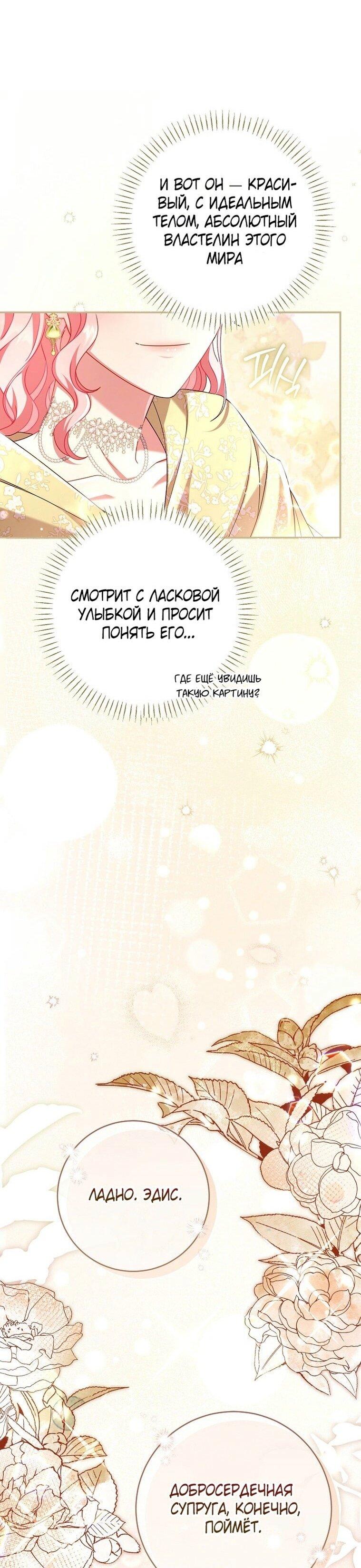 Манга Вместо сына я выберу отца - Глава 25 Страница 39