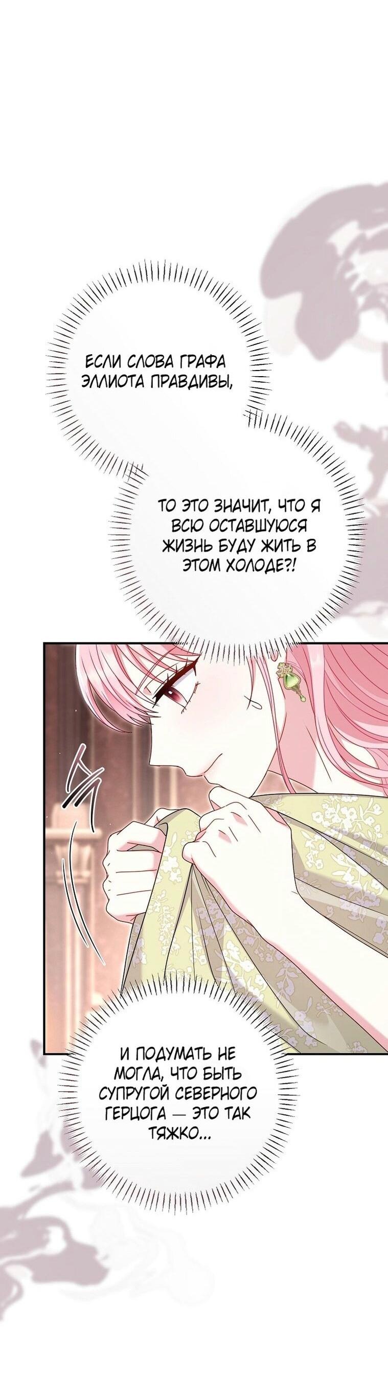 Манга Вместо сына я выберу отца - Глава 25 Страница 34