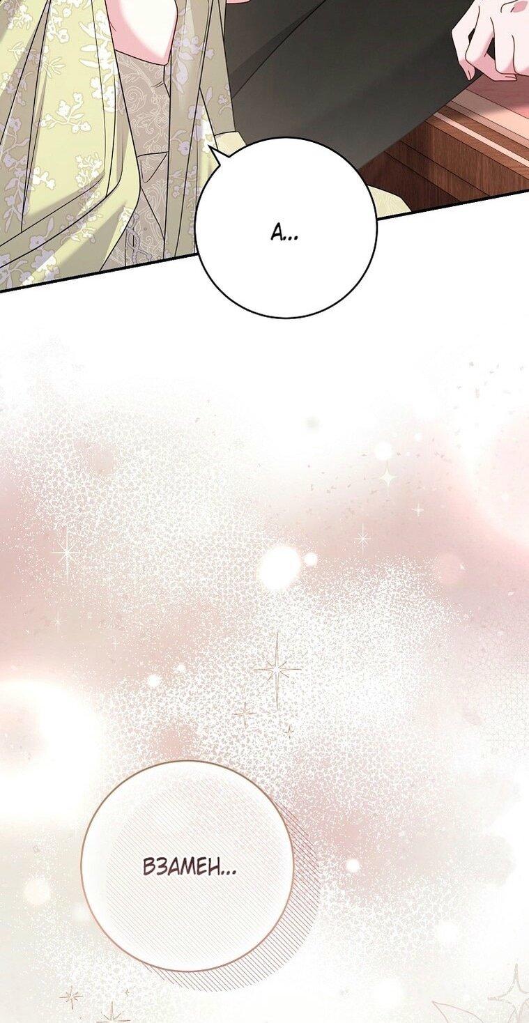 Манга Вместо сына я выберу отца - Глава 25 Страница 36