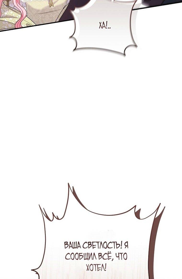 Манга Вместо сына я выберу отца - Глава 25 Страница 31