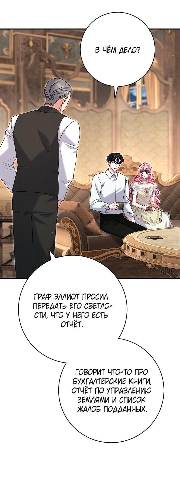 Манга Вместо сына я выберу отца - Глава 25 Страница 8