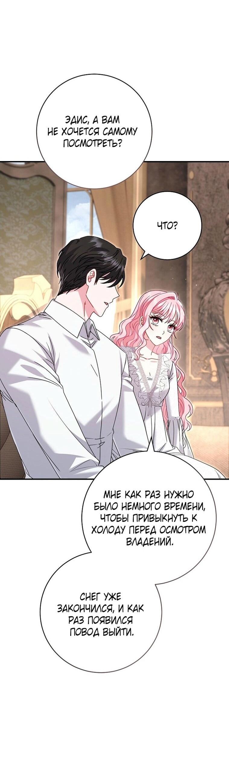 Манга Вместо сына я выберу отца - Глава 25 Страница 47