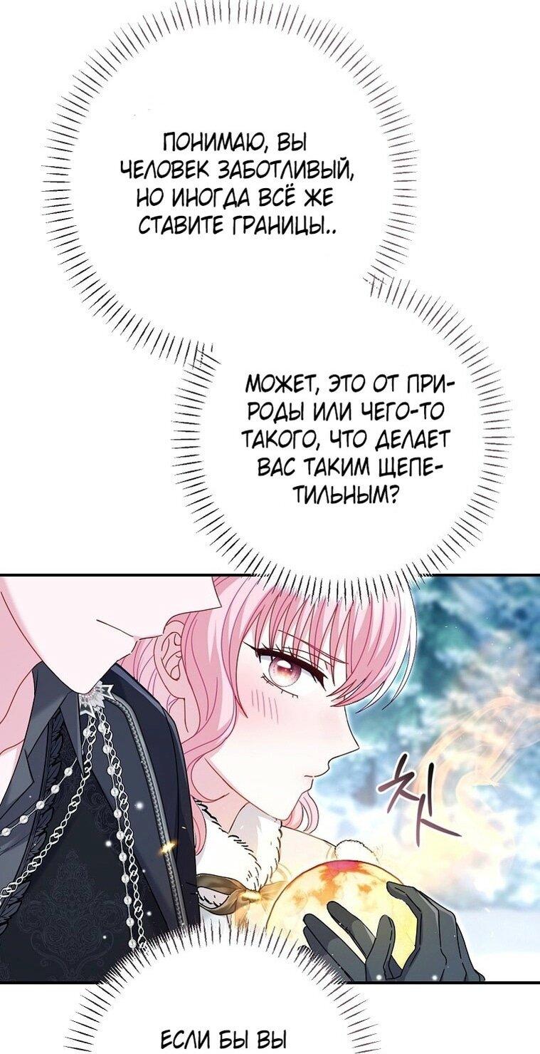 Манга Вместо сына я выберу отца - Глава 25 Страница 62