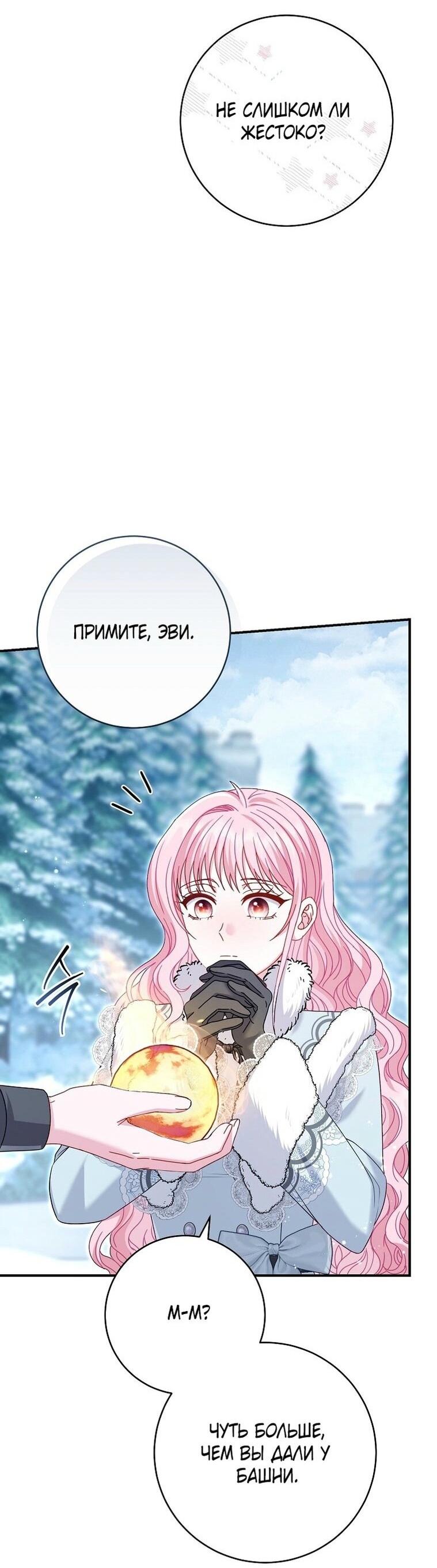 Манга Вместо сына я выберу отца - Глава 25 Страница 59