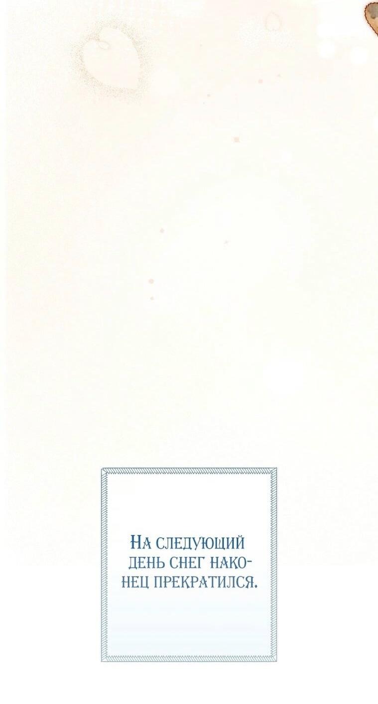 Манга Вместо сына я выберу отца - Глава 25 Страница 41