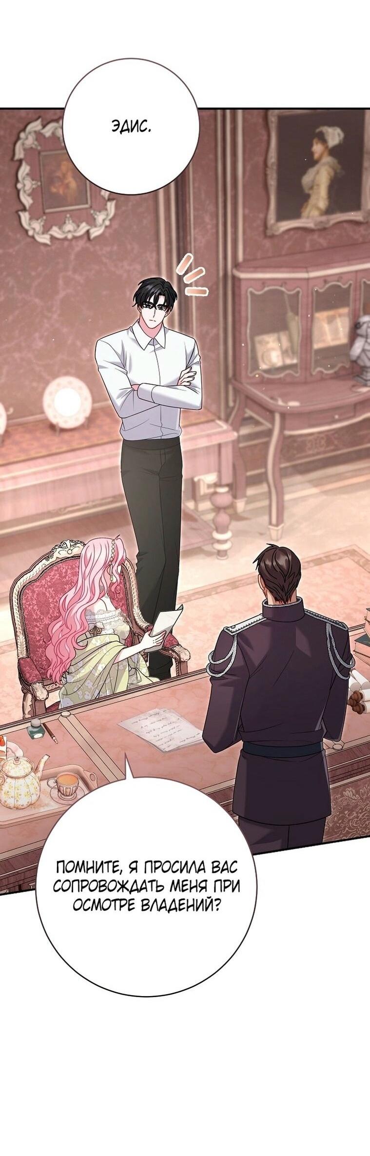 Манга Вместо сына я выберу отца - Глава 25 Страница 25