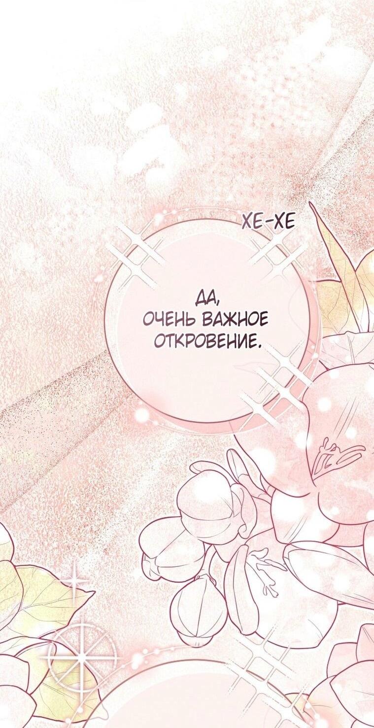 Манга Вместо сына я выберу отца - Глава 25 Страница 2