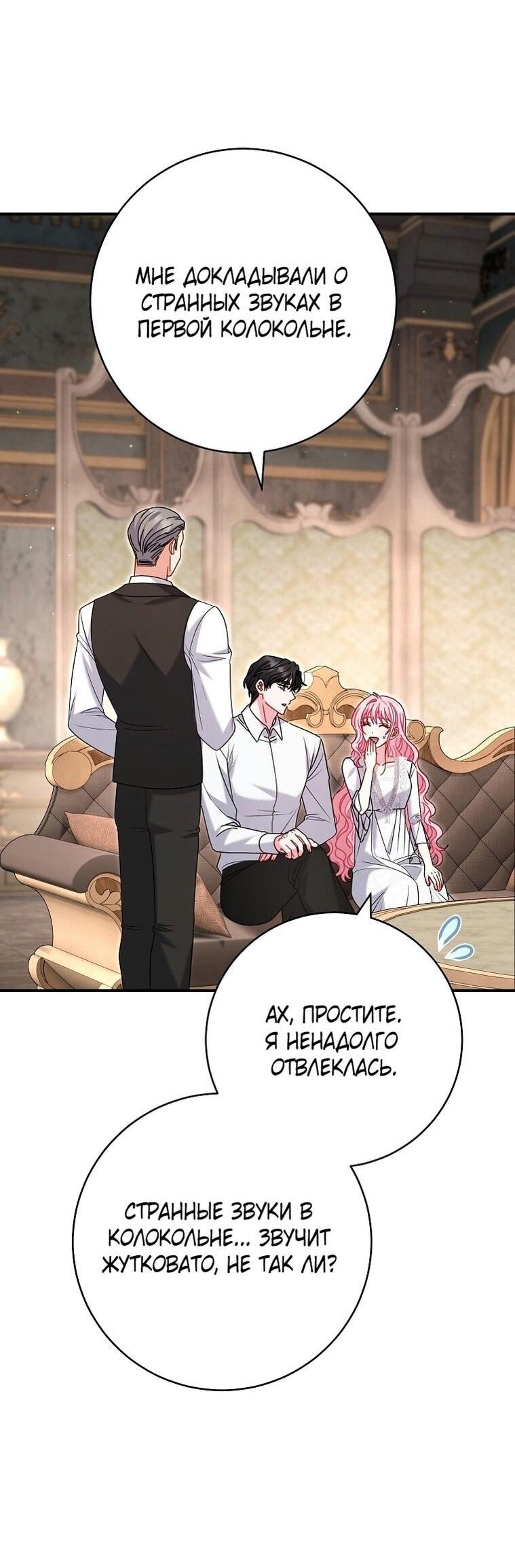 Манга Вместо сына я выберу отца - Глава 25 Страница 45