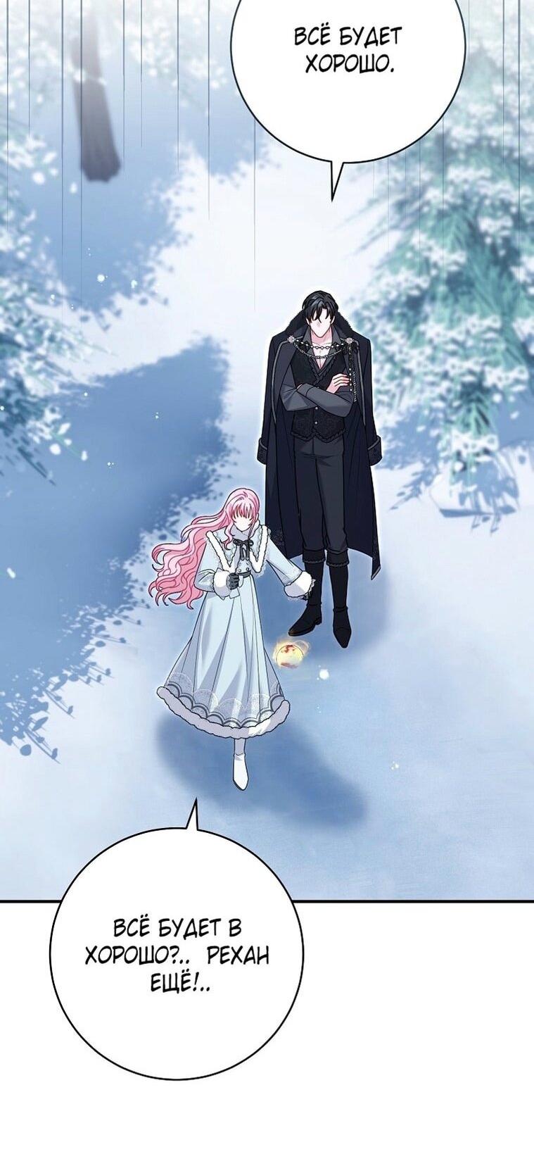 Манга Вместо сына я выберу отца - Глава 25 Страница 69