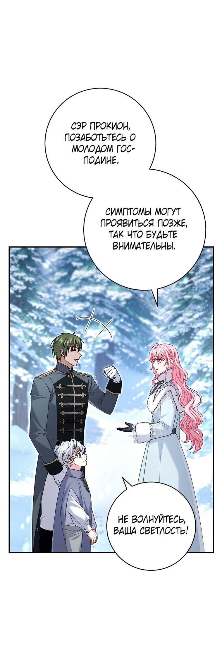 Манга Вместо сына я выберу отца - Глава 25 Страница 76