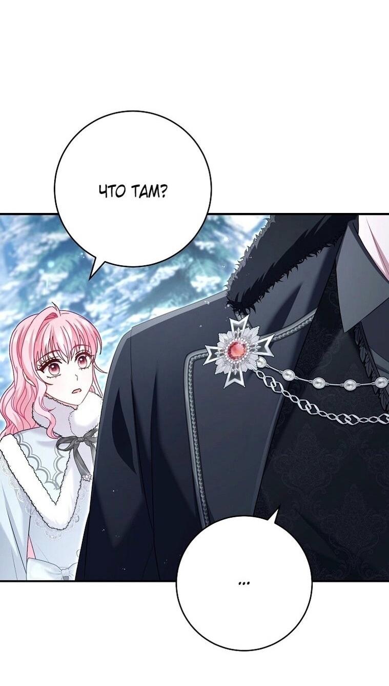 Манга Вместо сына я выберу отца - Глава 25 Страница 78