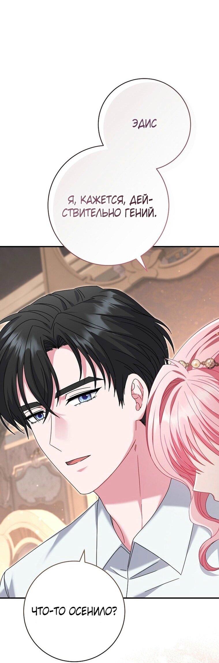 Манга Вместо сына я выберу отца - Глава 25 Страница 1