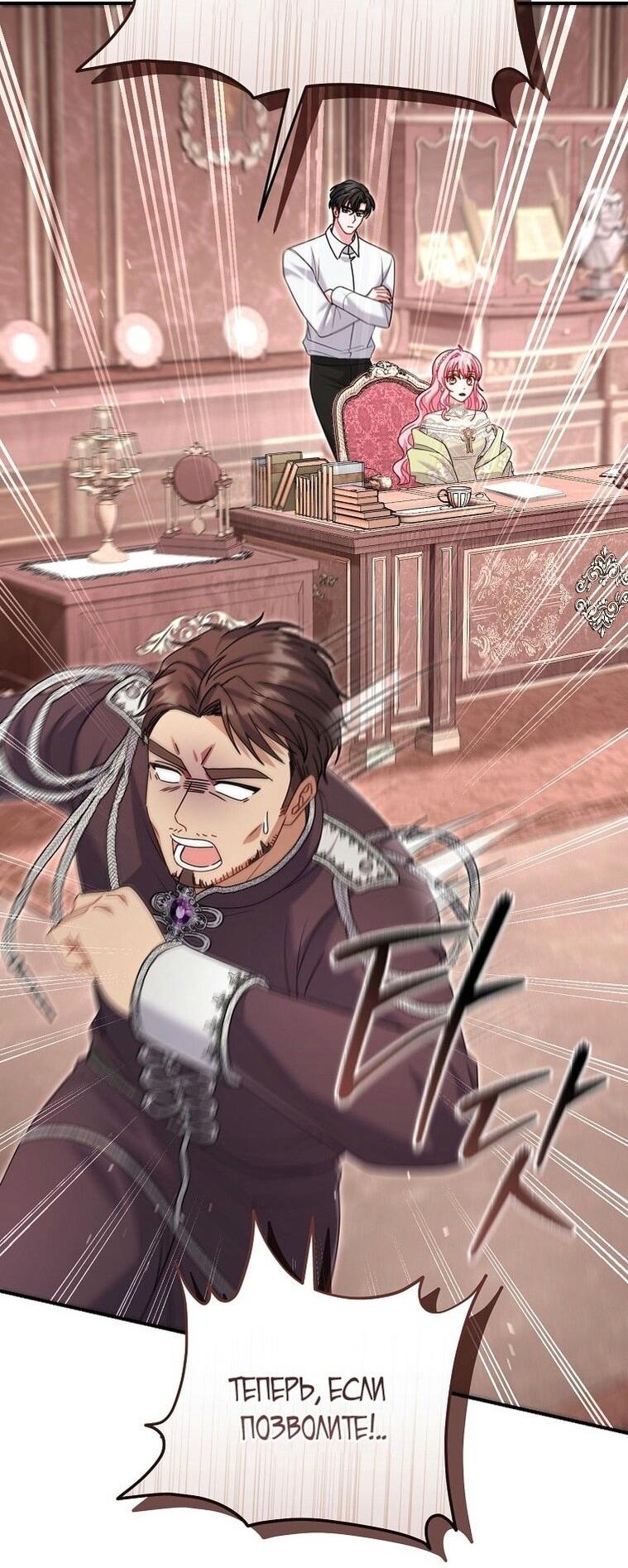 Манга Вместо сына я выберу отца - Глава 25 Страница 32