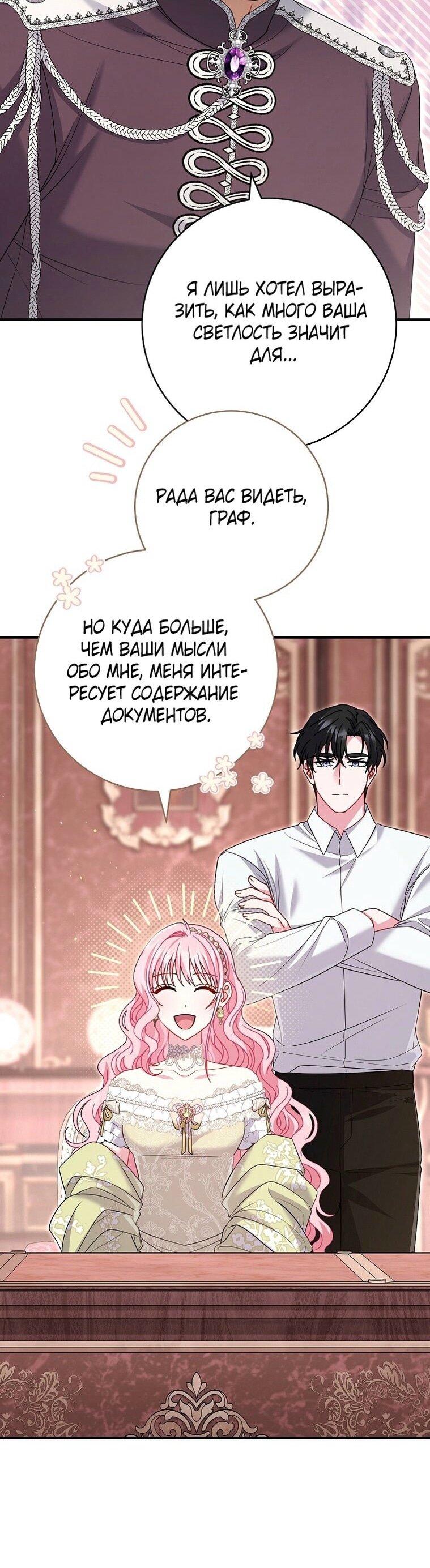 Манга Вместо сына я выберу отца - Глава 25 Страница 17