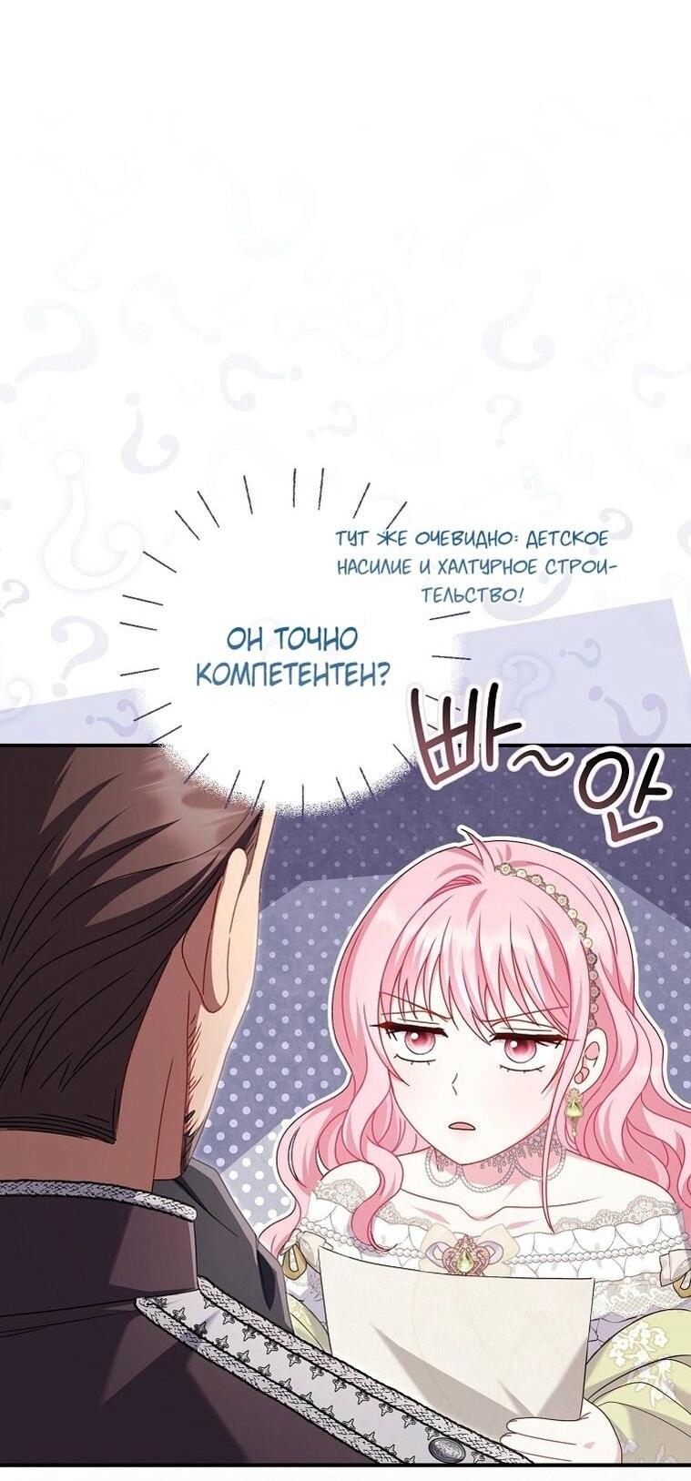 Манга Вместо сына я выберу отца - Глава 25 Страница 22
