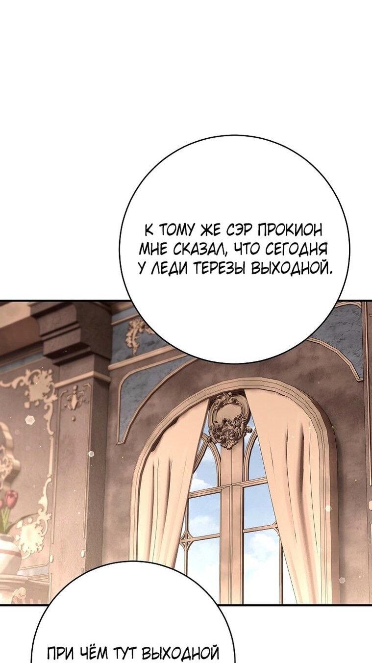 Манга Вместо сына я выберу отца - Глава 25 Страница 48