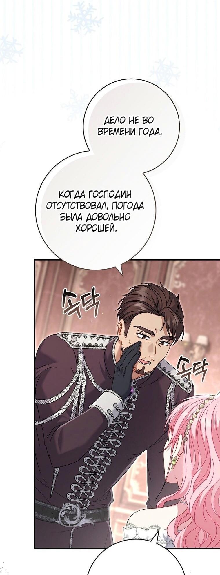 Манга Вместо сына я выберу отца - Глава 25 Страница 29