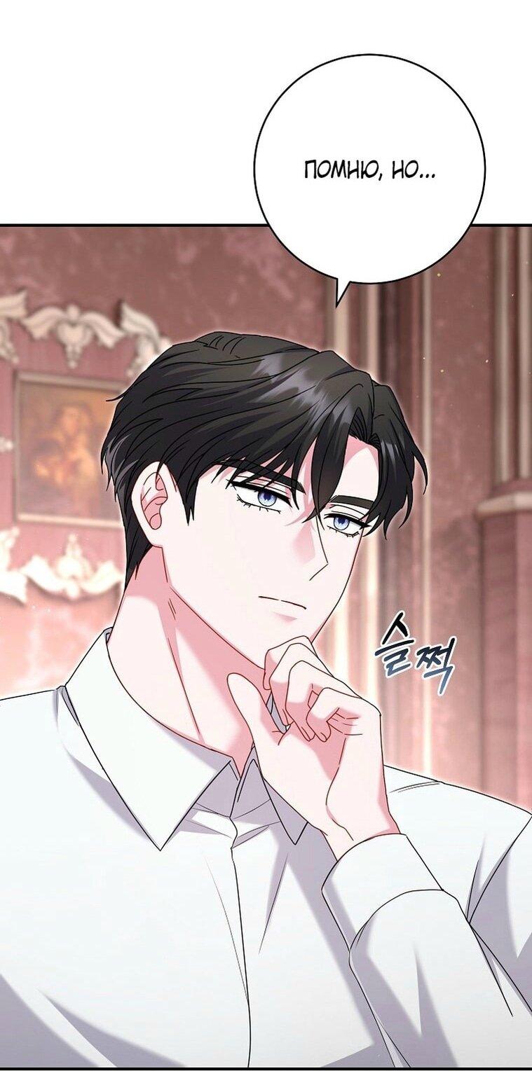 Манга Вместо сына я выберу отца - Глава 25 Страница 26