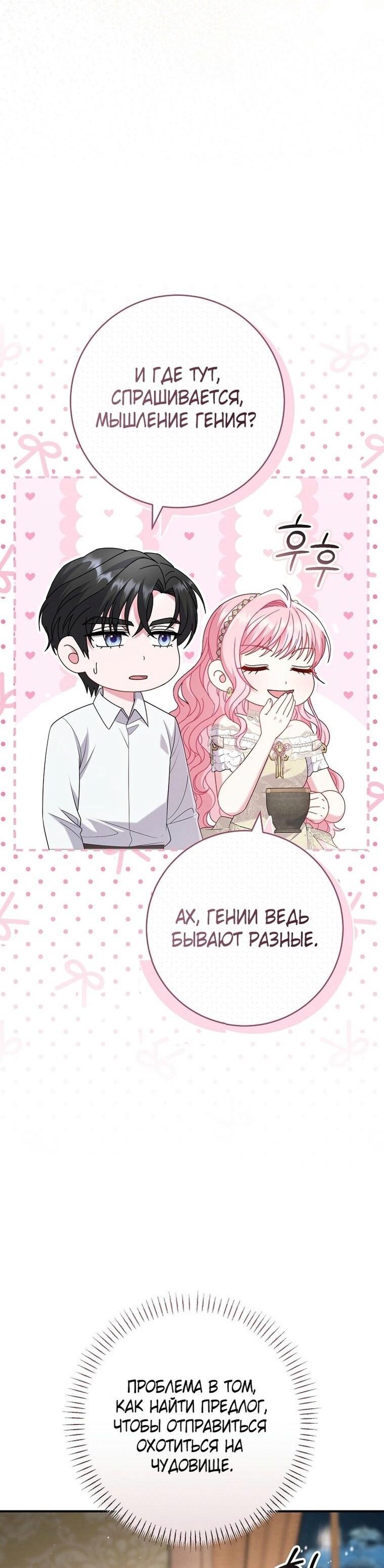 Манга Вместо сына я выберу отца - Глава 25 Страница 4