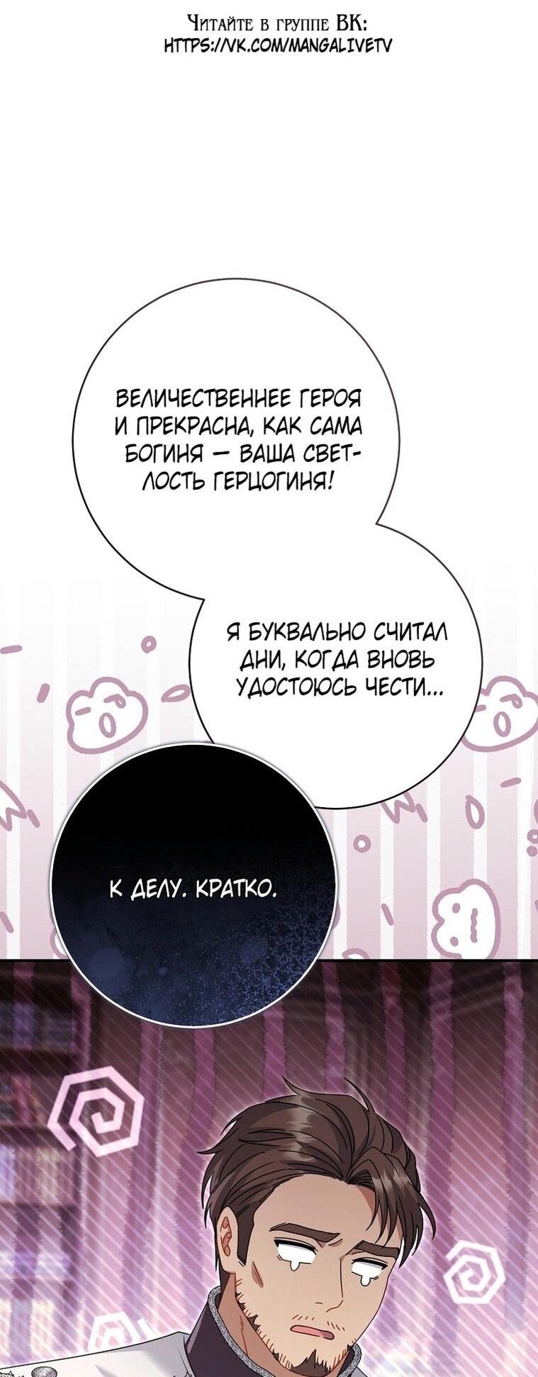 Манга Вместо сына я выберу отца - Глава 25 Страница 16