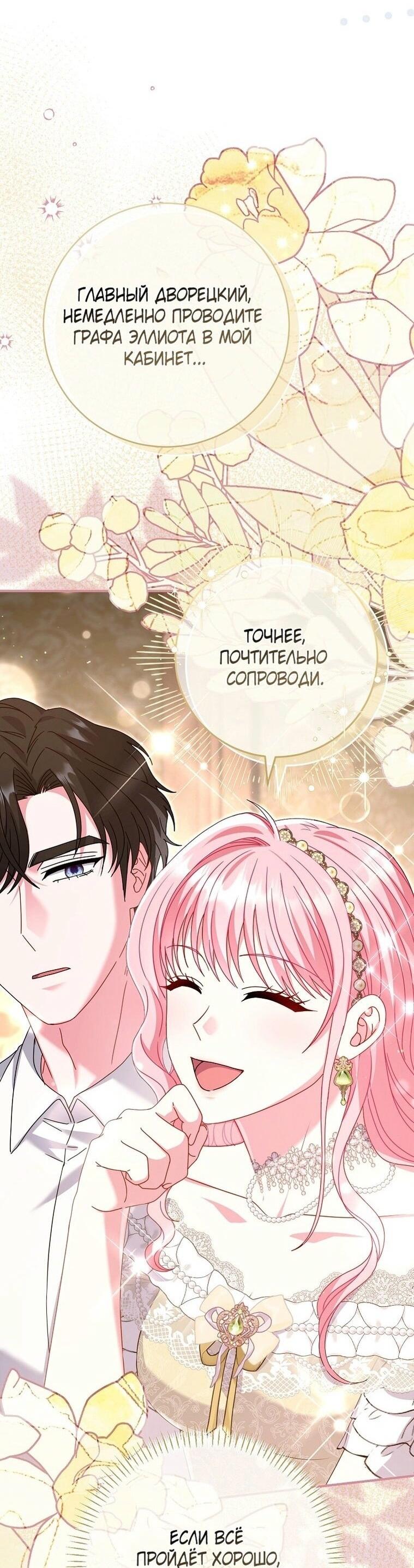 Манга Вместо сына я выберу отца - Глава 25 Страница 13