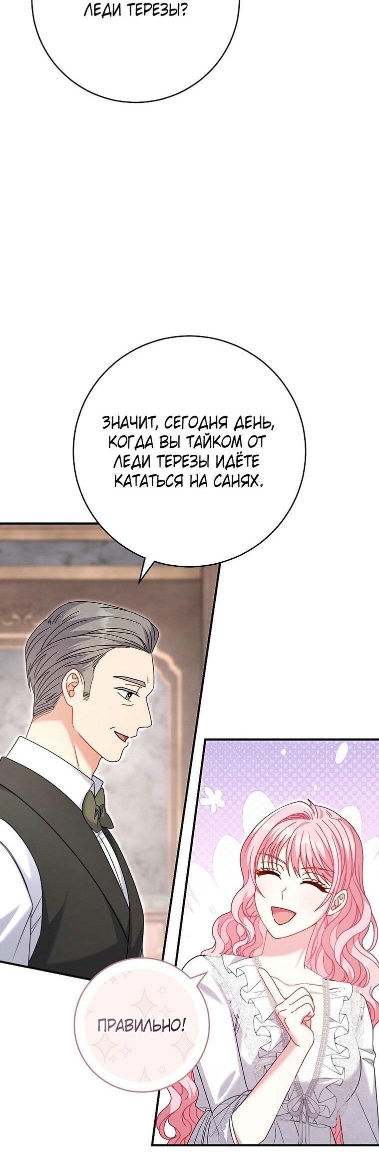 Манга Вместо сына я выберу отца - Глава 25 Страница 49