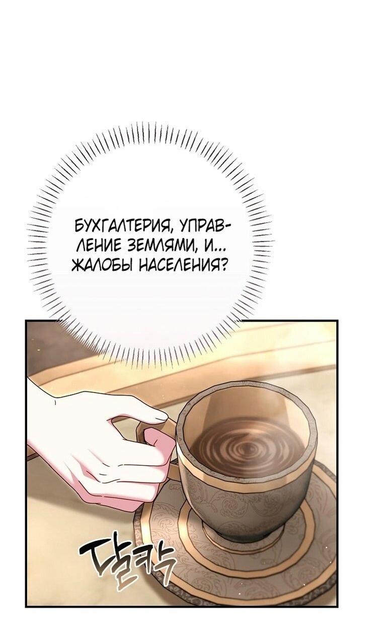 Манга Вместо сына я выберу отца - Глава 25 Страница 9