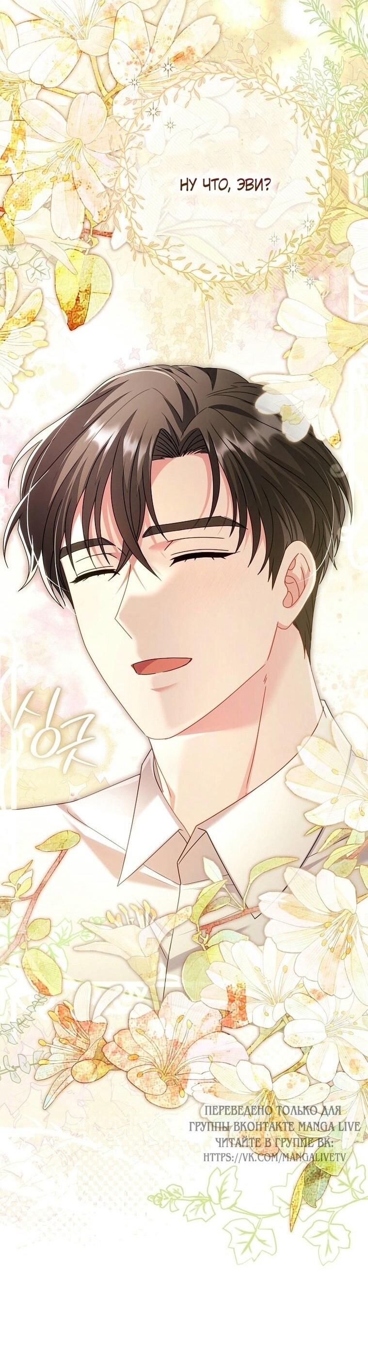 Манга Вместо сына я выберу отца - Глава 25 Страница 38