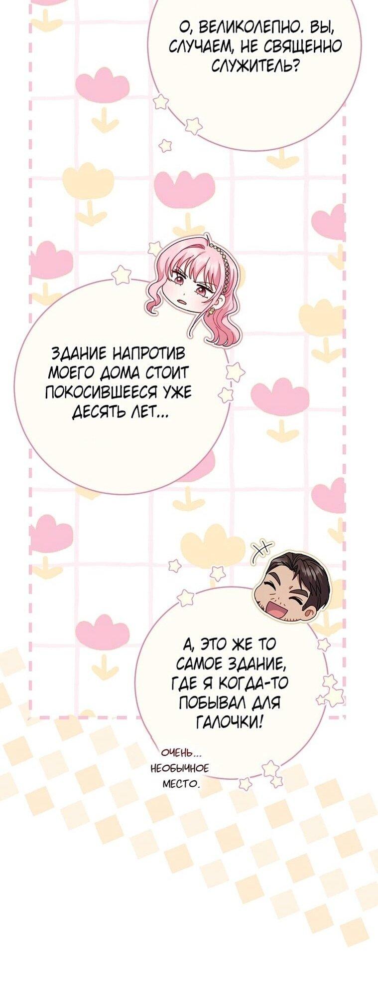 Манга Вместо сына я выберу отца - Глава 25 Страница 21