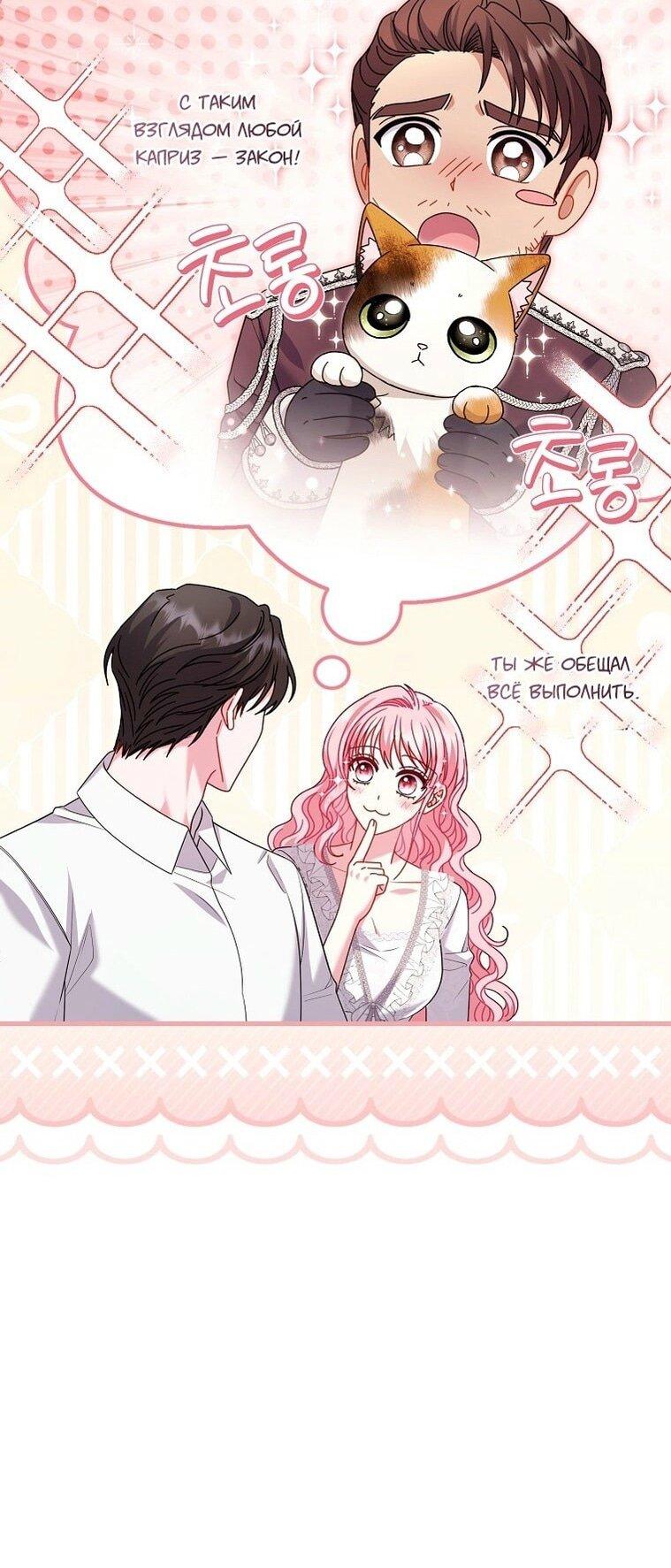 Манга Вместо сына я выберу отца - Глава 25 Страница 53