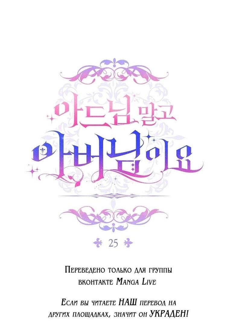 Манга Вместо сына я выберу отца - Глава 25 Страница 15