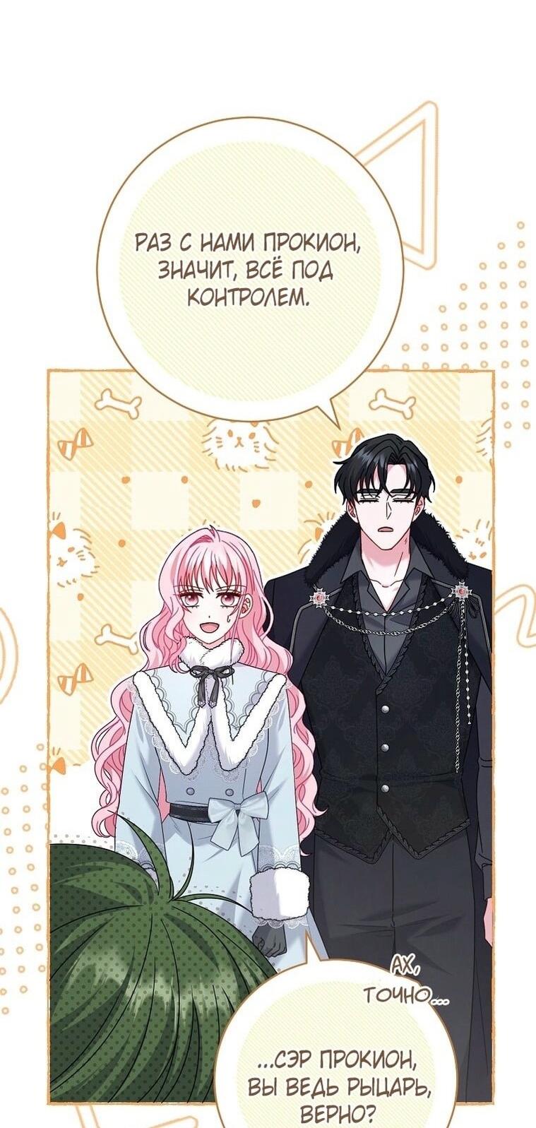 Манга Вместо сына я выберу отца - Глава 25 Страница 72