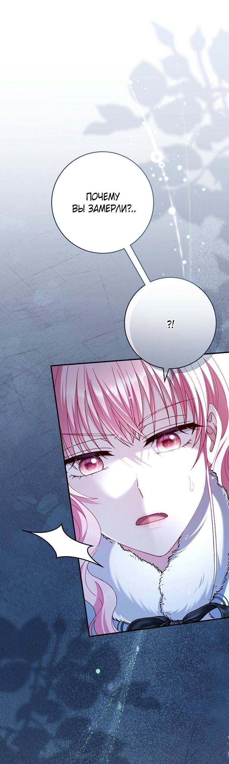 Манга Вместо сына я выберу отца - Глава 25 Страница 79