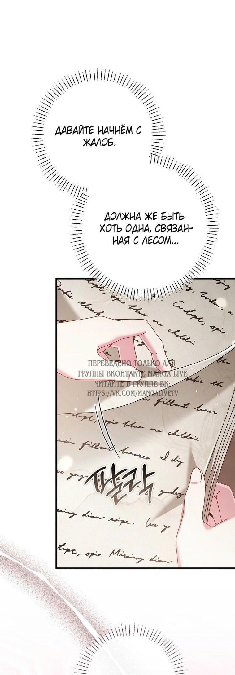Манга Вместо сына я выберу отца - Глава 25 Страница 19