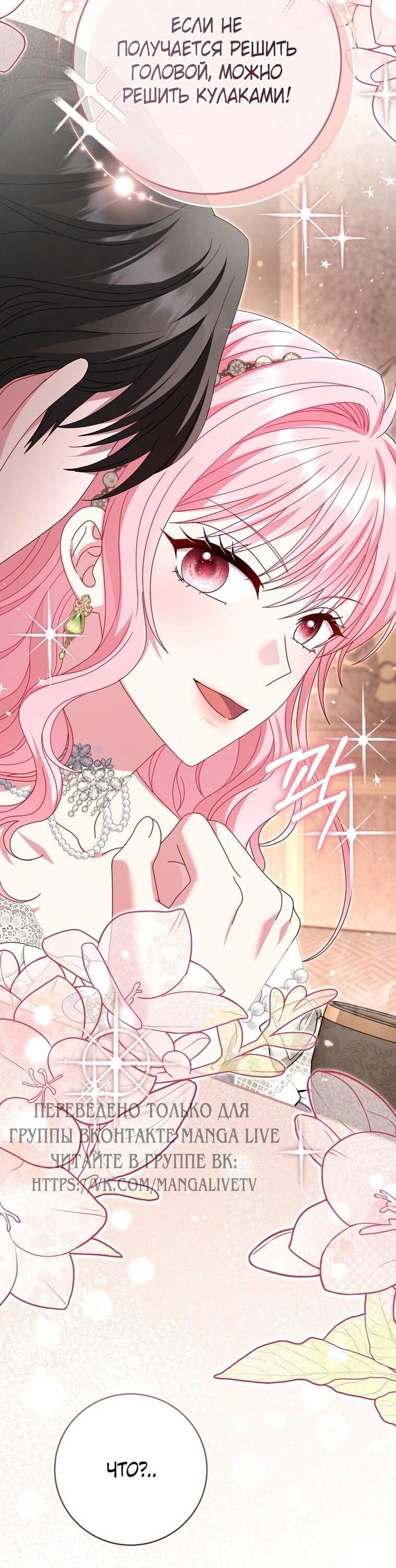 Манга Вместо сына я выберу отца - Глава 25 Страница 3