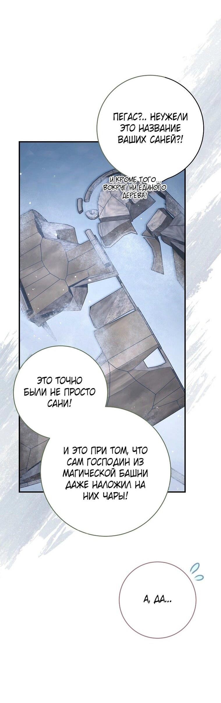 Манга Вместо сына я выберу отца - Глава 25 Страница 74