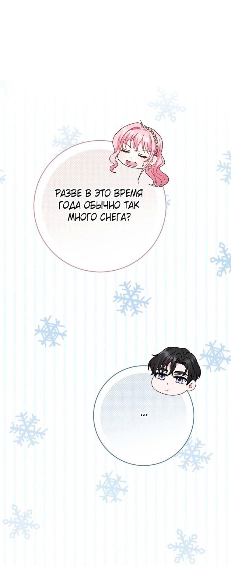 Манга Вместо сына я выберу отца - Глава 25 Страница 28